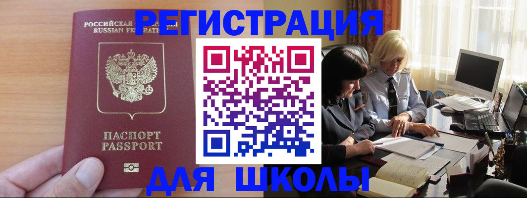 временная регистрация в Щучье