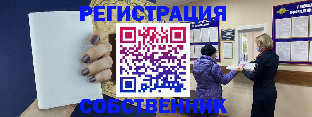 временная регистрация законно в Щучье