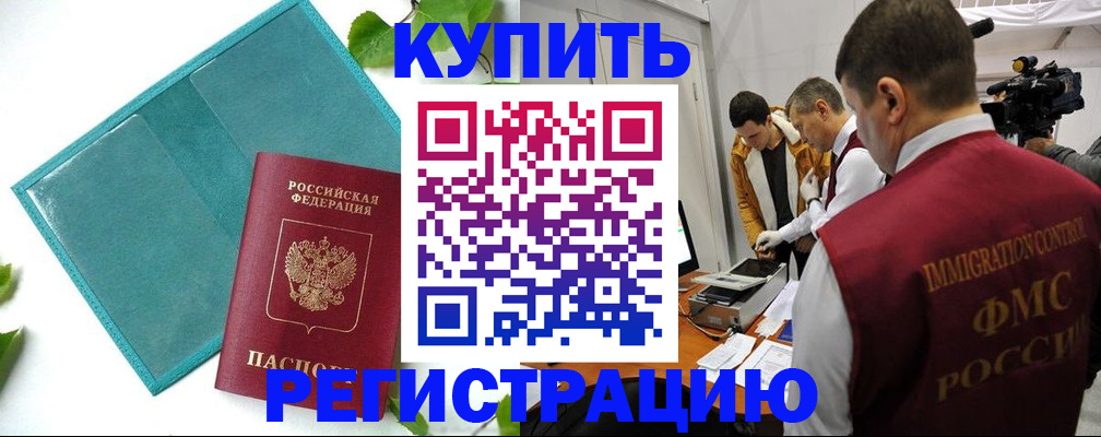 временная регистрация в Щучье