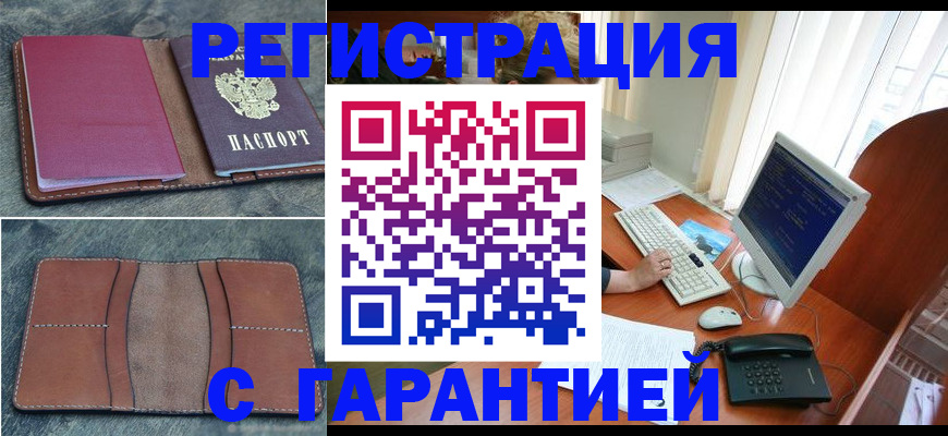 прописка для кредита в Щучье