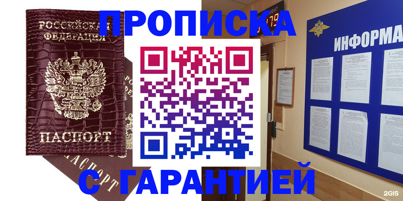 прописка для школы в Щучье
