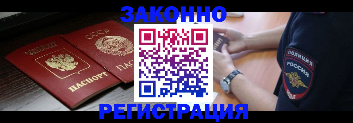 прописка законно в Щучье