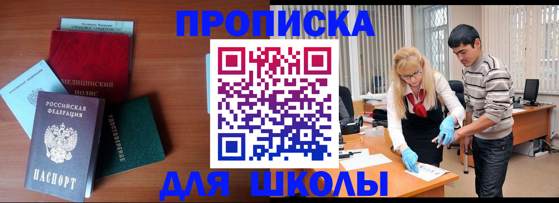 купить прописку в Щучье